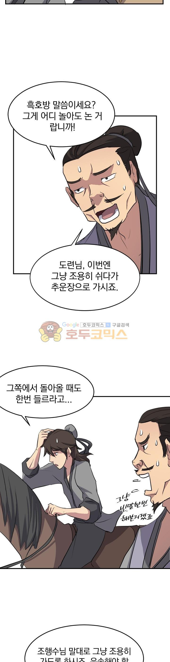 불사무적 18화 - 웹툰 이미지 2