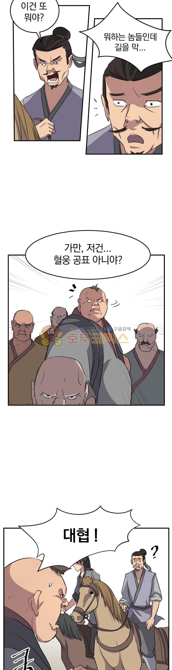 불사무적 18화 - 웹툰 이미지 5