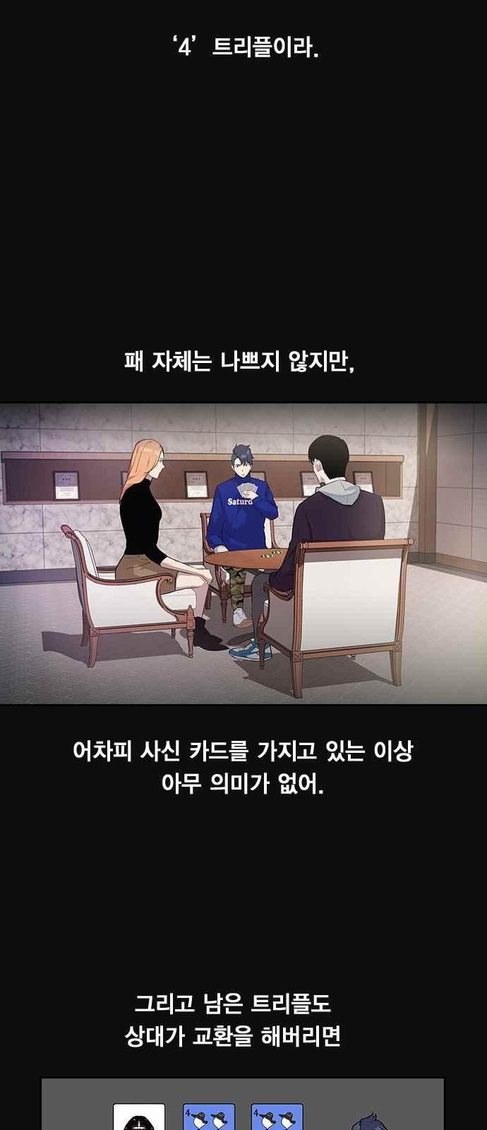 세상은 돈과 권력 22화 - 웹툰 이미지 3