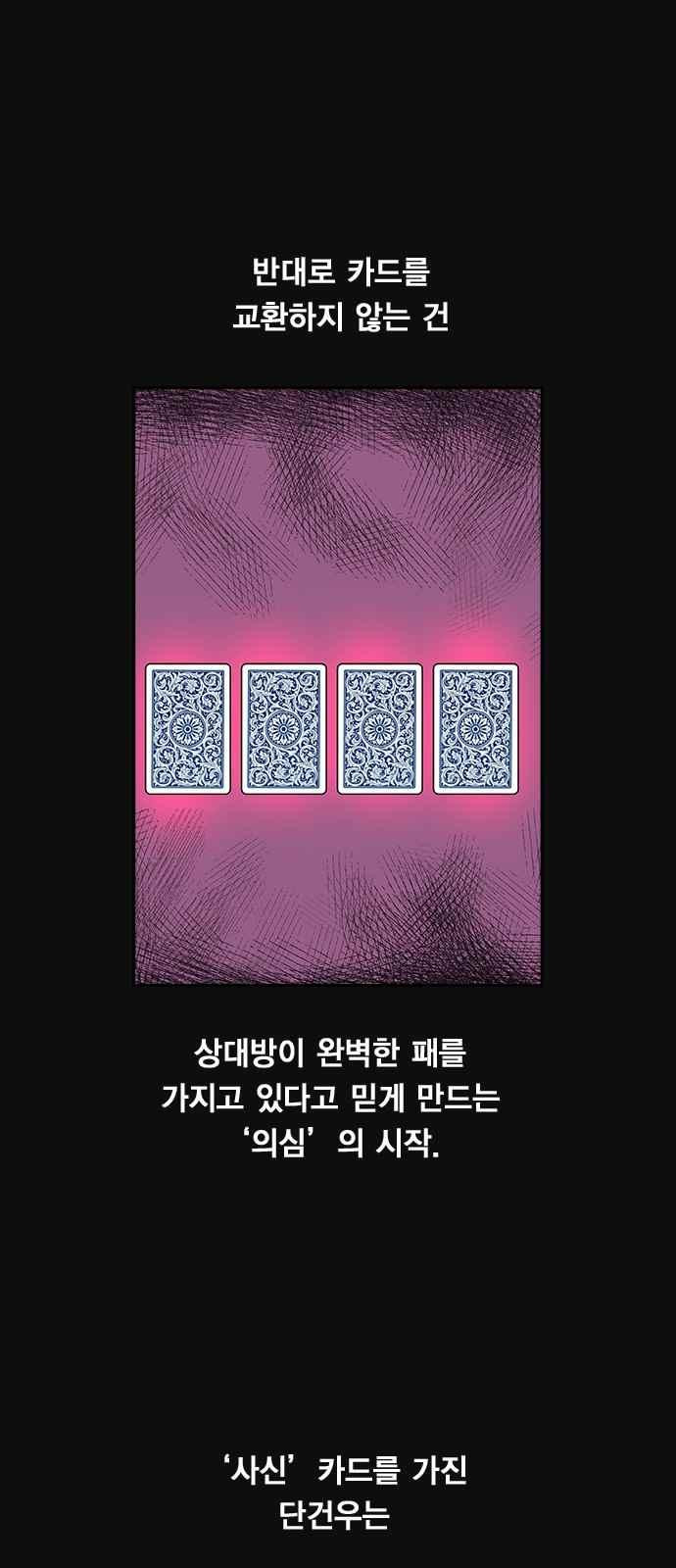 세상은 돈과 권력 22화 - 웹툰 이미지 27