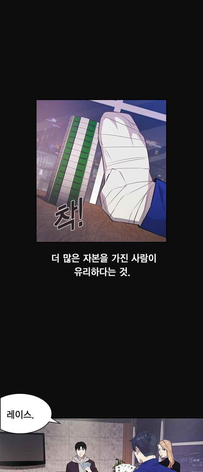 세상은 돈과 권력 22화 - 웹툰 이미지 34