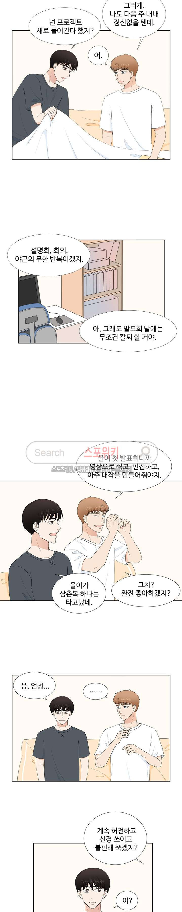 시작은 i로부터 65화 - 웹툰 이미지 2