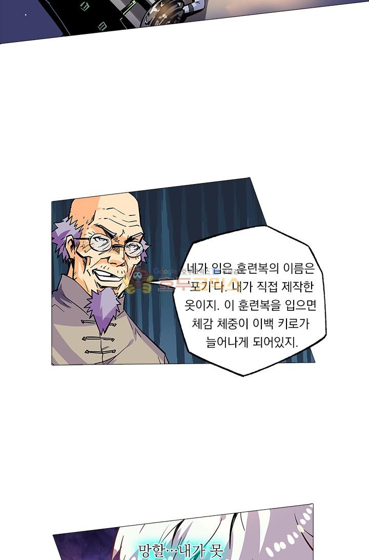 시어스톤:수련4만년 43화 - 웹툰 이미지 13