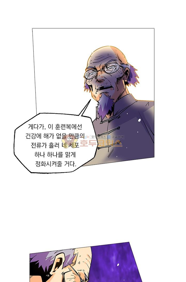 시어스톤:수련4만년 43화 - 웹툰 이미지 21