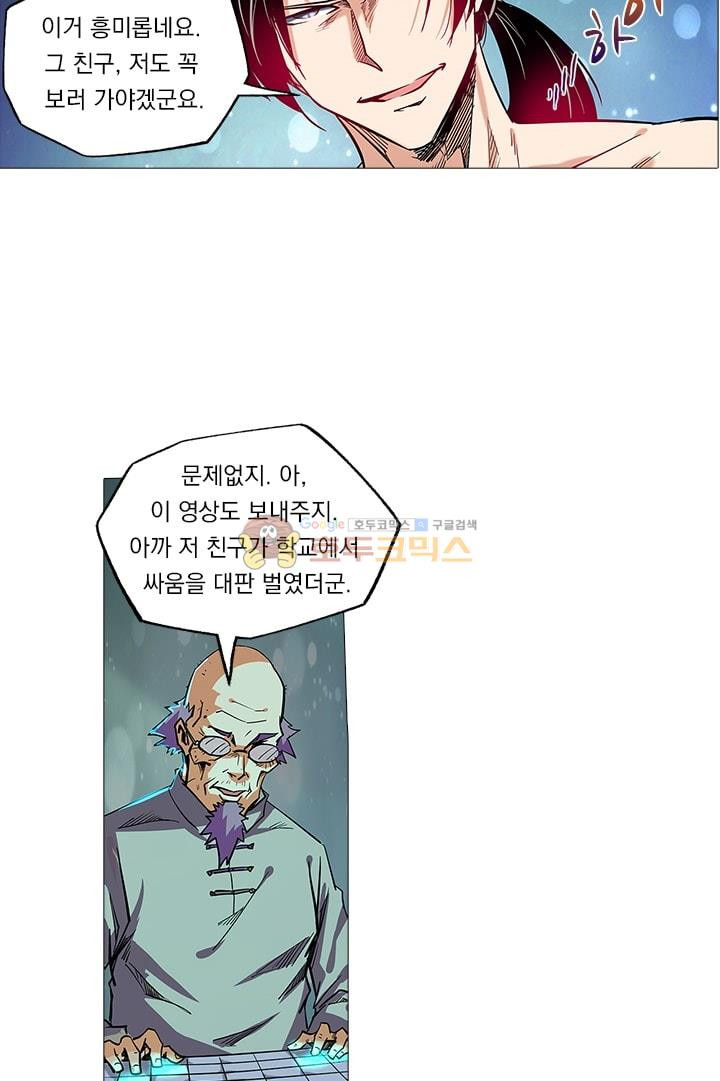 시어스톤:수련4만년 44화 - 웹툰 이미지 27