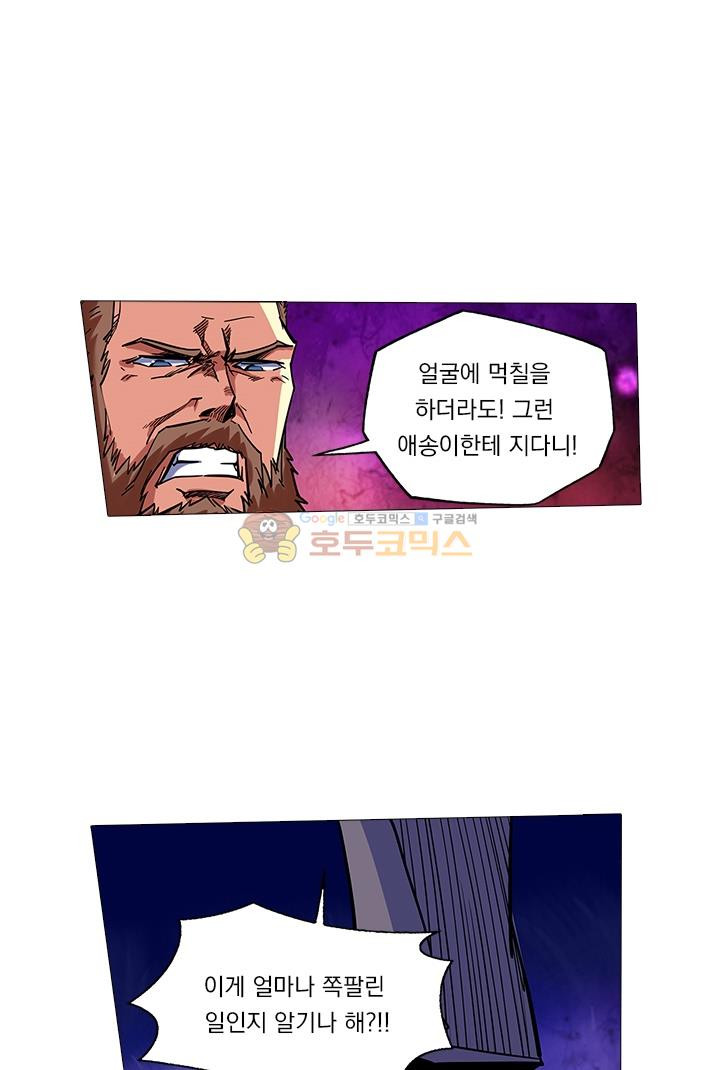 시어스톤:수련4만년 45화 - 웹툰 이미지 31