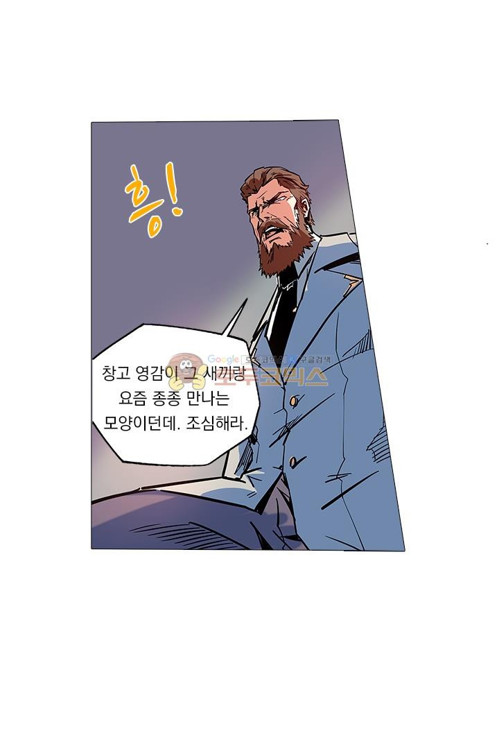 시어스톤:수련4만년 45화 - 웹툰 이미지 33