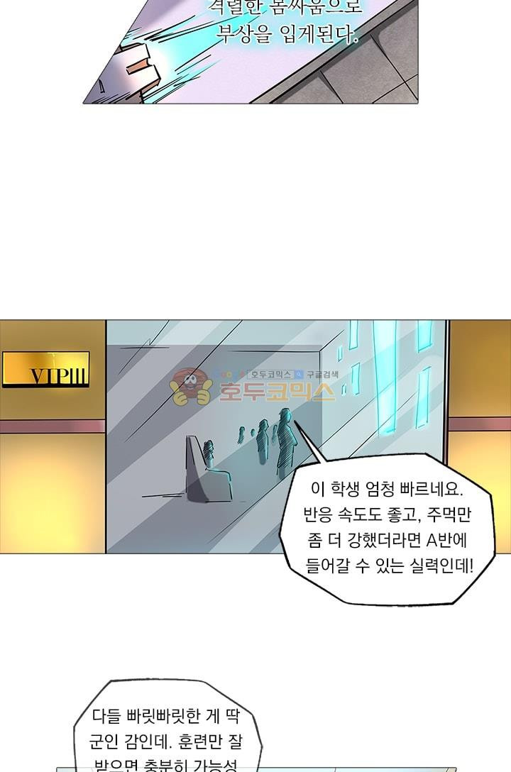 시어스톤:수련4만년 47화 - 웹툰 이미지 29