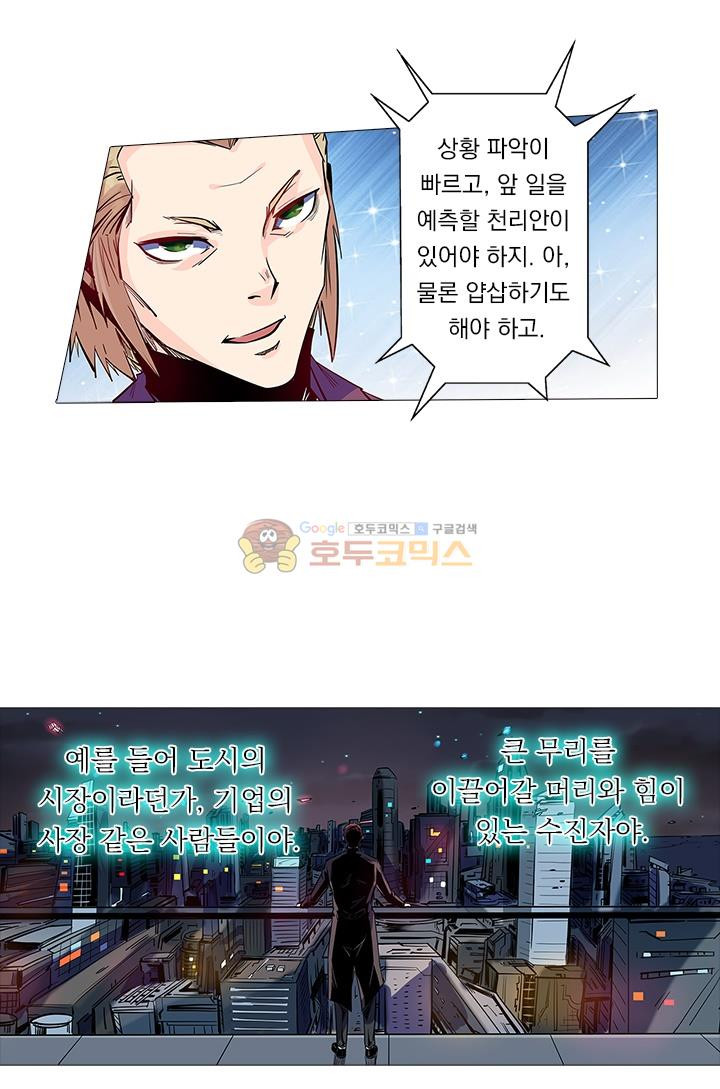 시어스톤:수련4만년 52화 - 웹툰 이미지 20