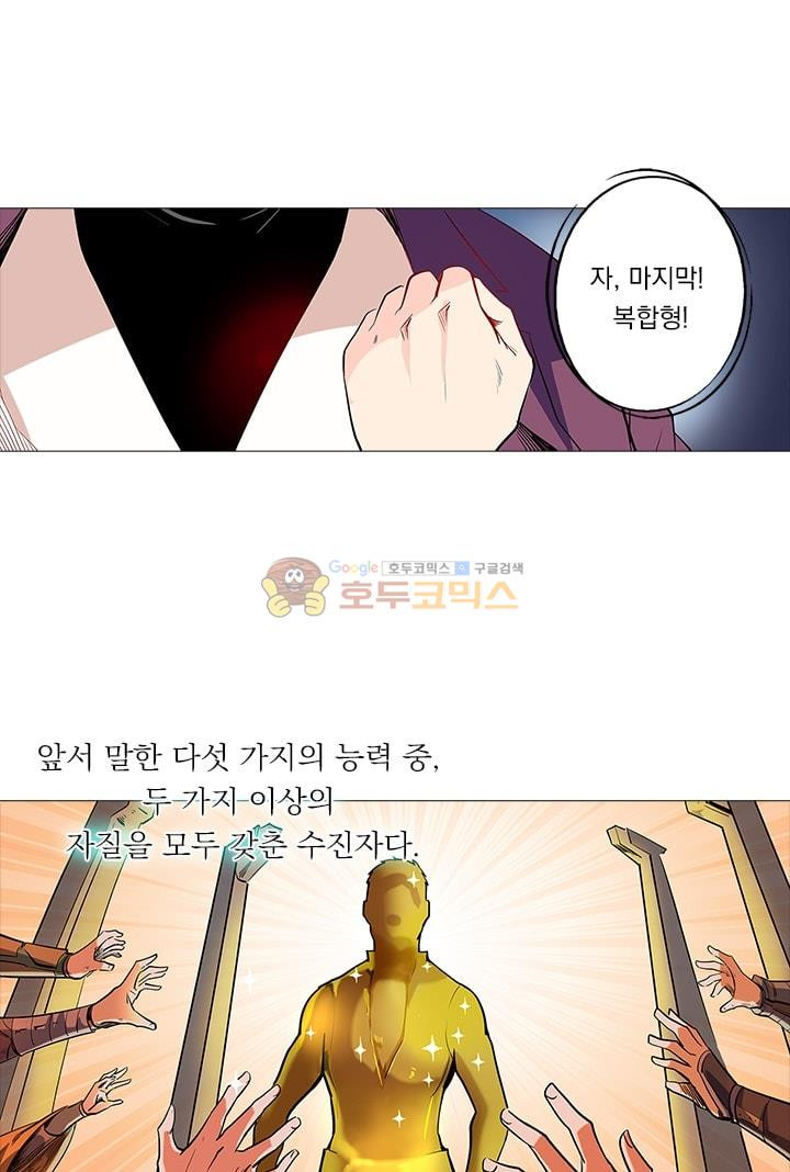 시어스톤:수련4만년 53화 - 웹툰 이미지 12