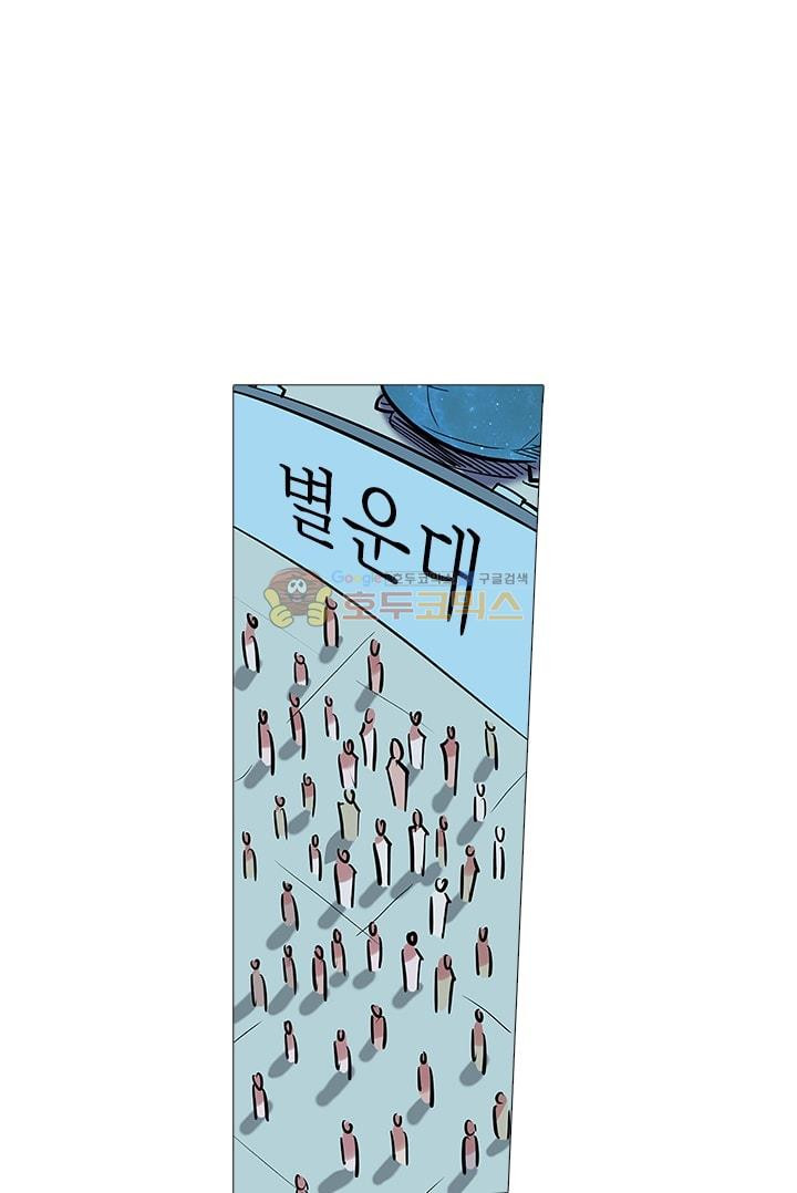 시어스톤:수련4만년 56화 - 웹툰 이미지 1