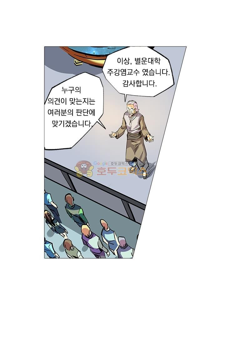 시어스톤:수련4만년 56화 - 웹툰 이미지 24