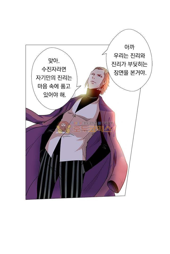 시어스톤:수련4만년 57화 - 웹툰 이미지 4