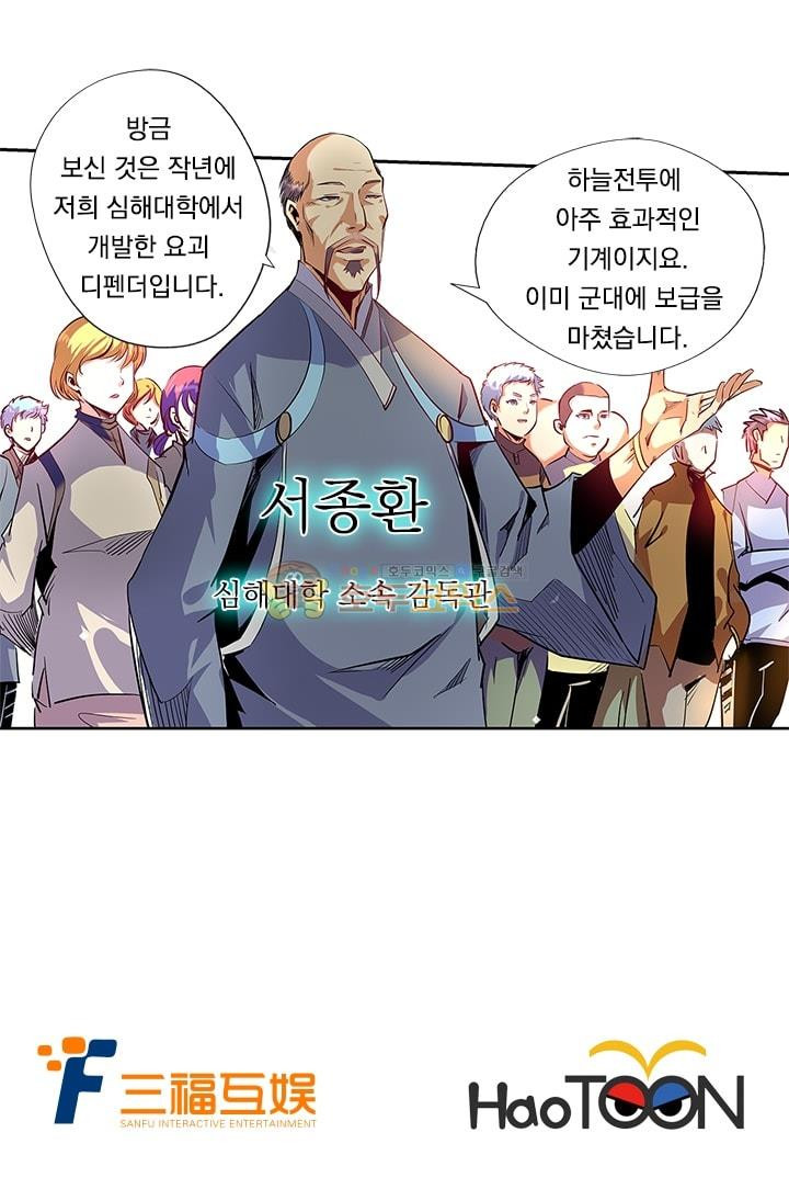 시어스톤:수련4만년 57화 - 웹툰 이미지 31