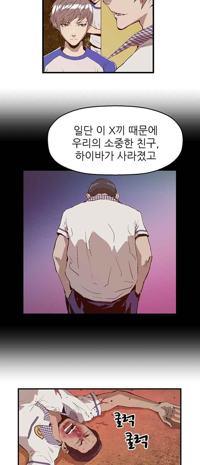 약한영웅 22화 - 웹툰 이미지 7