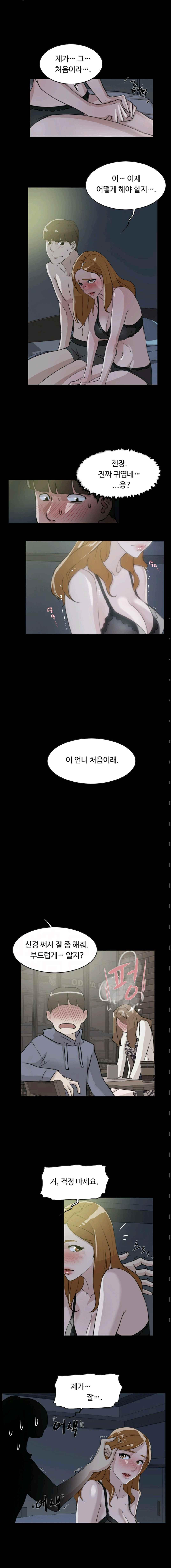 그녀의 11센티 27화 - 웹툰 이미지 2