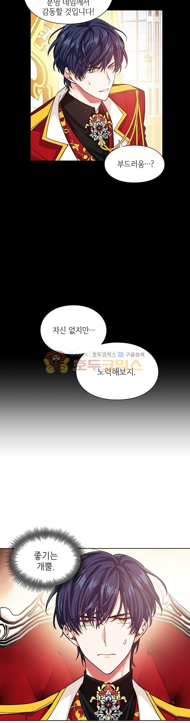 외과의사 엘리제 54화 - 웹툰 이미지 12