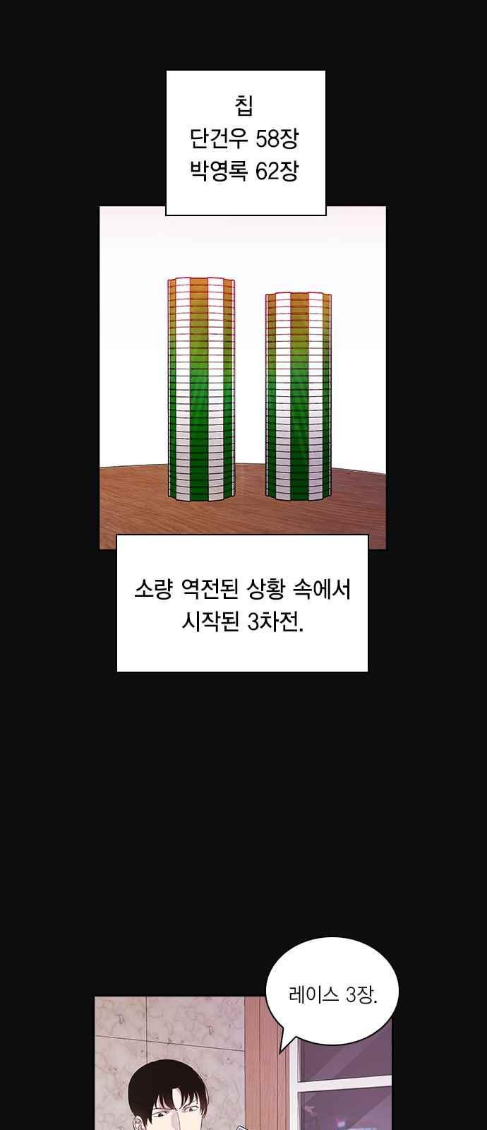 세상은 돈과 권력 23화 - 웹툰 이미지 31