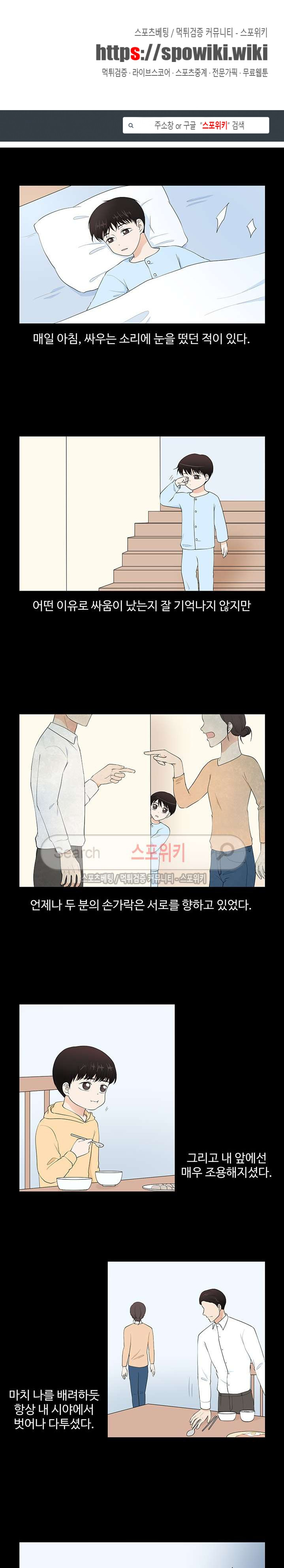 시작은 i로부터 66화 - 웹툰 이미지 1