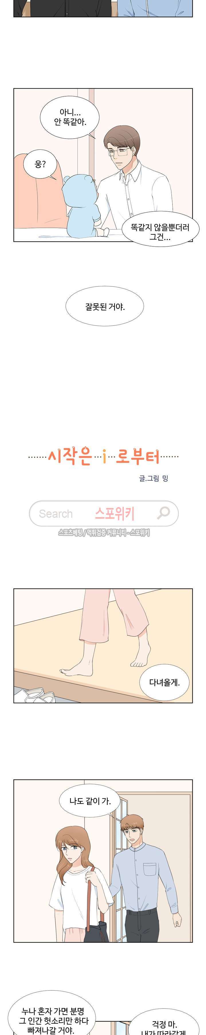 시작은 i로부터 66화 - 웹툰 이미지 10