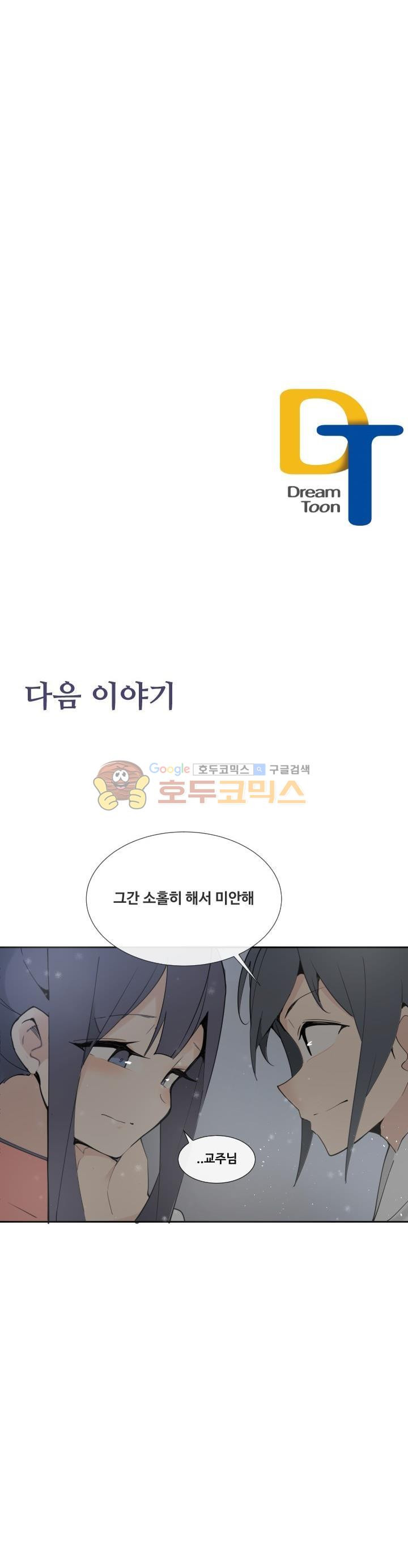 마검왕 144화 - 웹툰 이미지 27