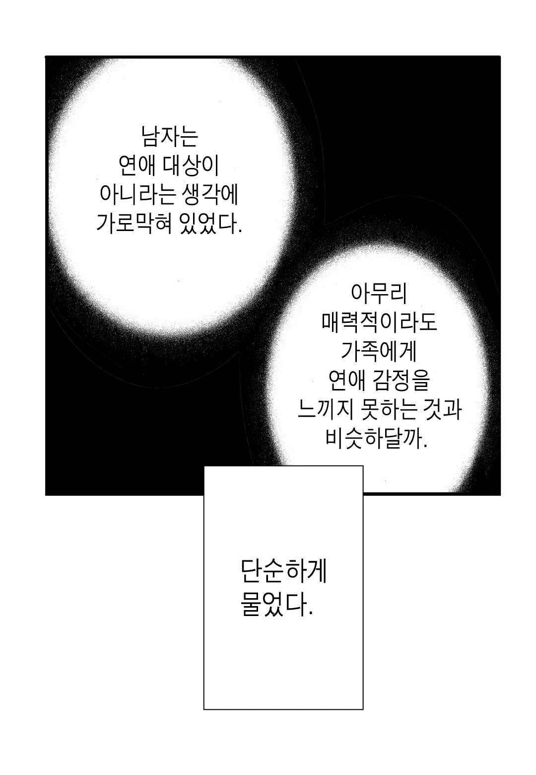 일하고 싸우고 사랑하라 46화 - 웹툰 이미지 53