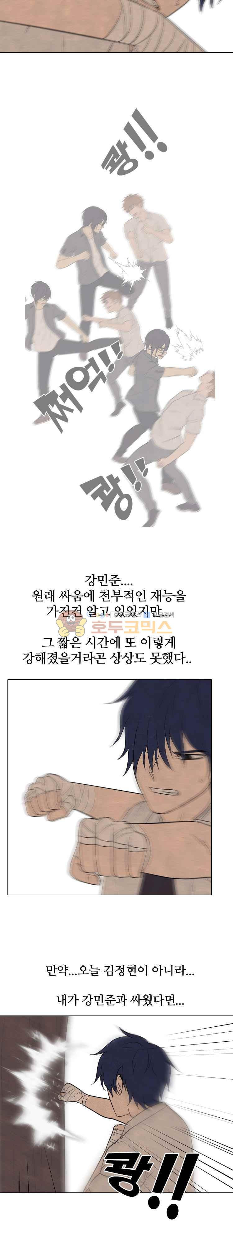 고교정점 157화 - 실력의 증명 - 웹툰 이미지 15