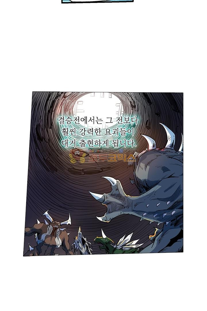 시어스톤:수련4만년 62화 - 웹툰 이미지 2