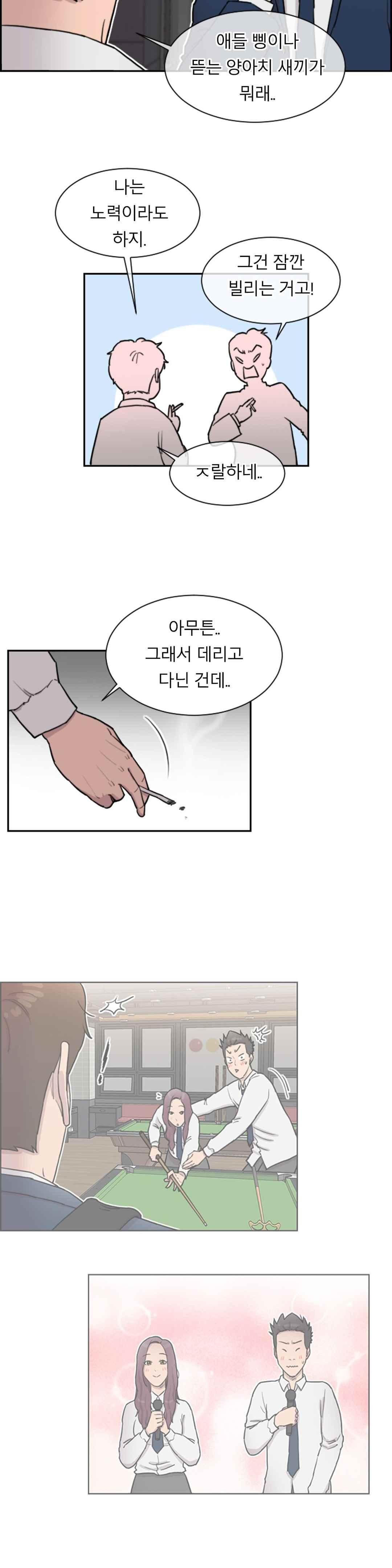 수컷의 경우 27화 - 웹툰 이미지 10