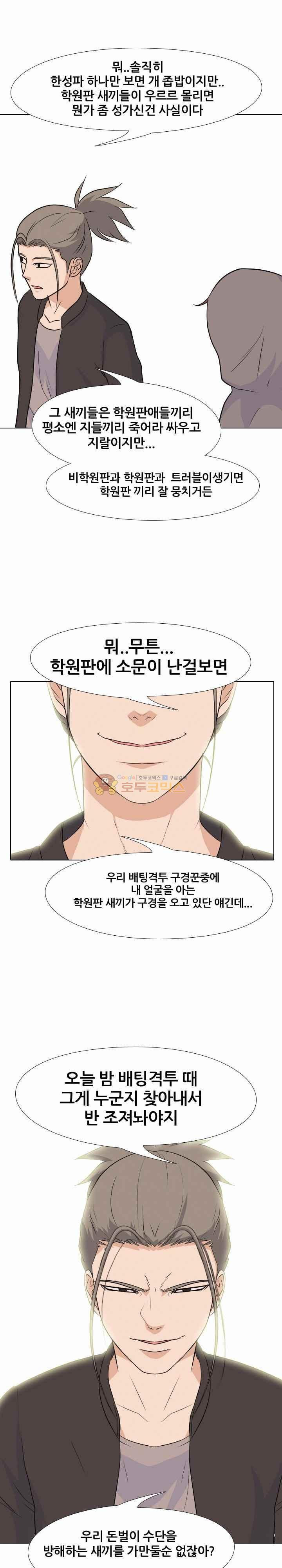 고교전설 99화 - 갈등의 시작 - 웹툰 이미지 1