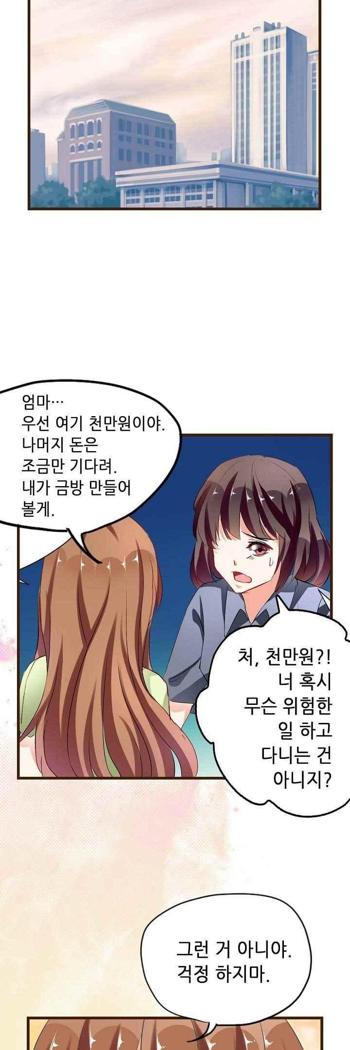 복수할까 연애할까 56화 - 웹툰 이미지 4