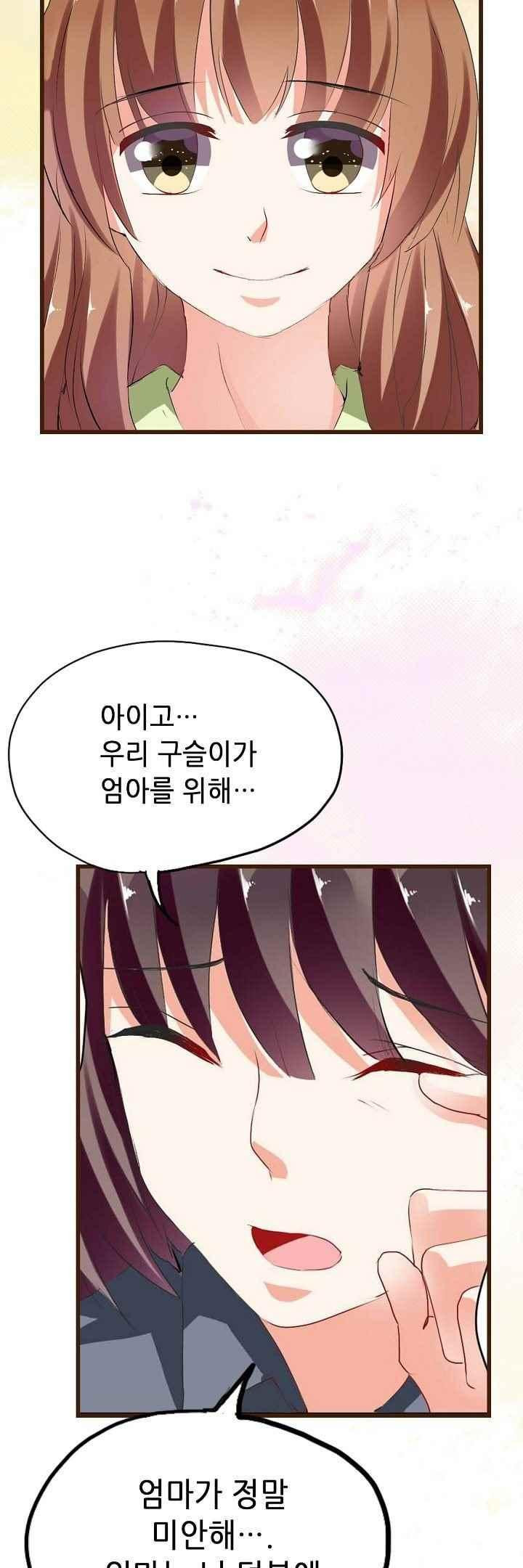 복수할까 연애할까 56화 - 웹툰 이미지 5