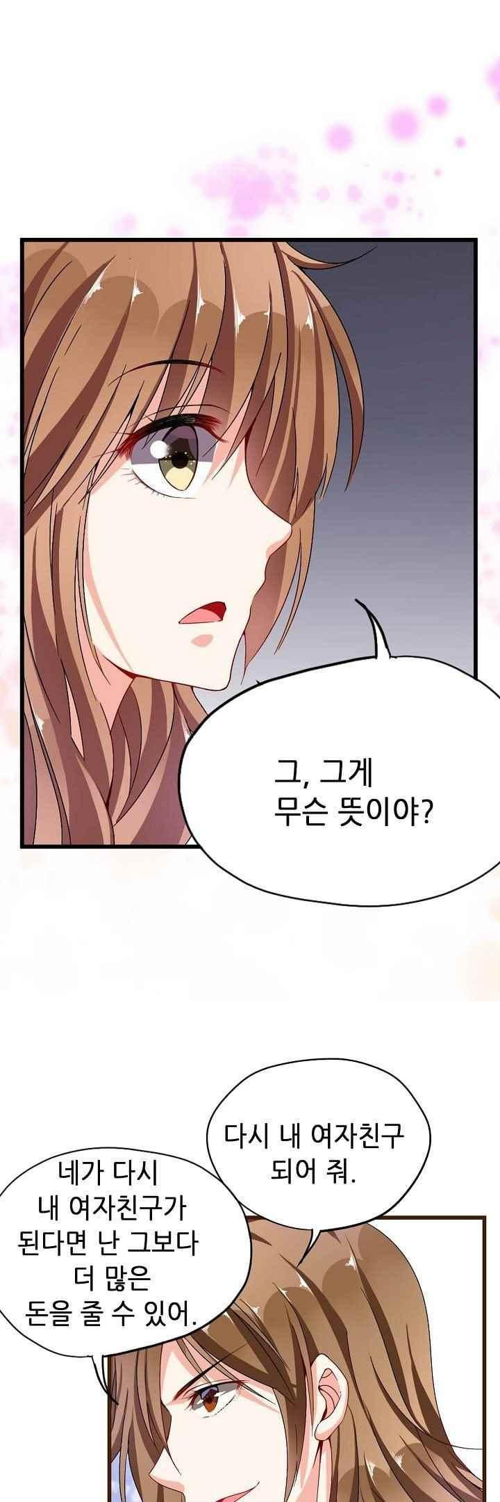 복수할까 연애할까 56화 - 웹툰 이미지 11