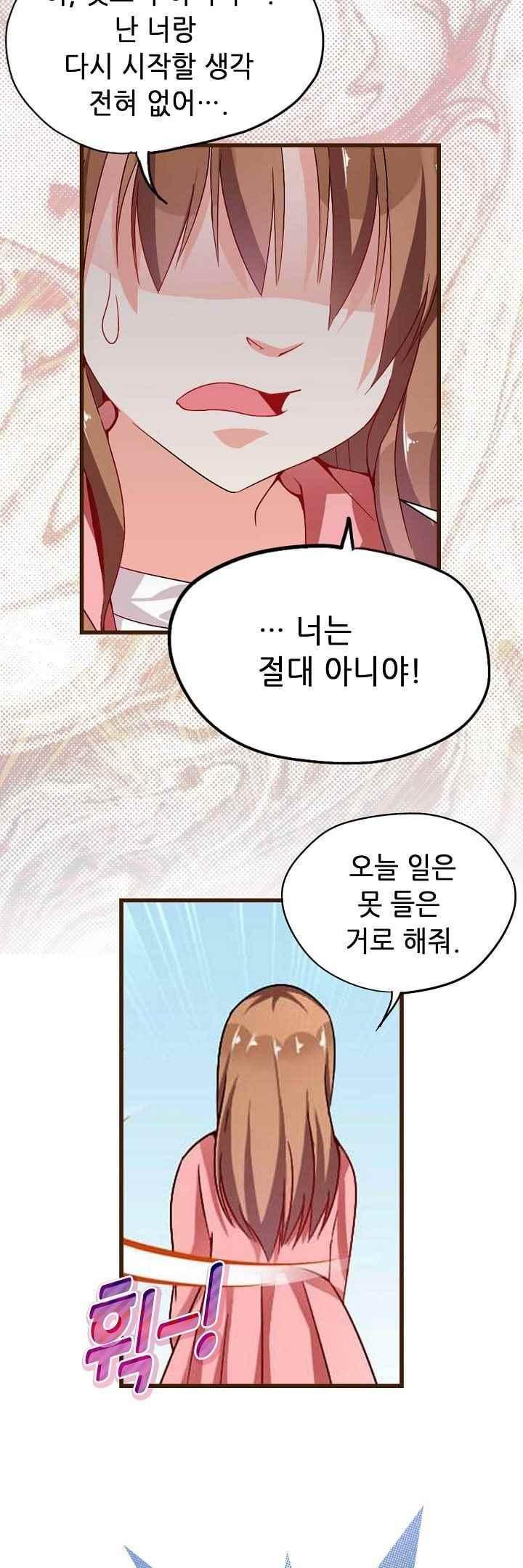 복수할까 연애할까 56화 - 웹툰 이미지 13