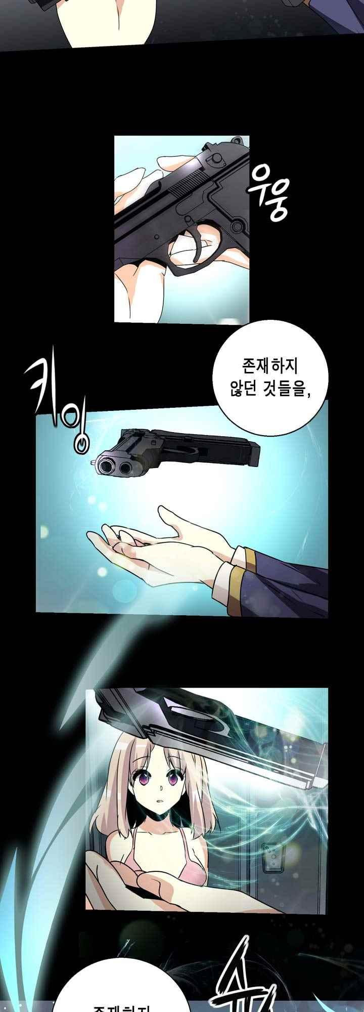 아멘티아 43화 - 웹툰 이미지 12