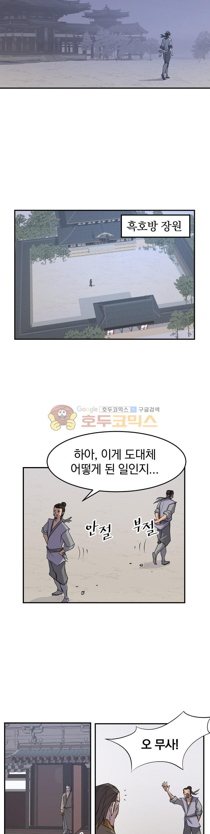 불사무적 20화 - 웹툰 이미지 9