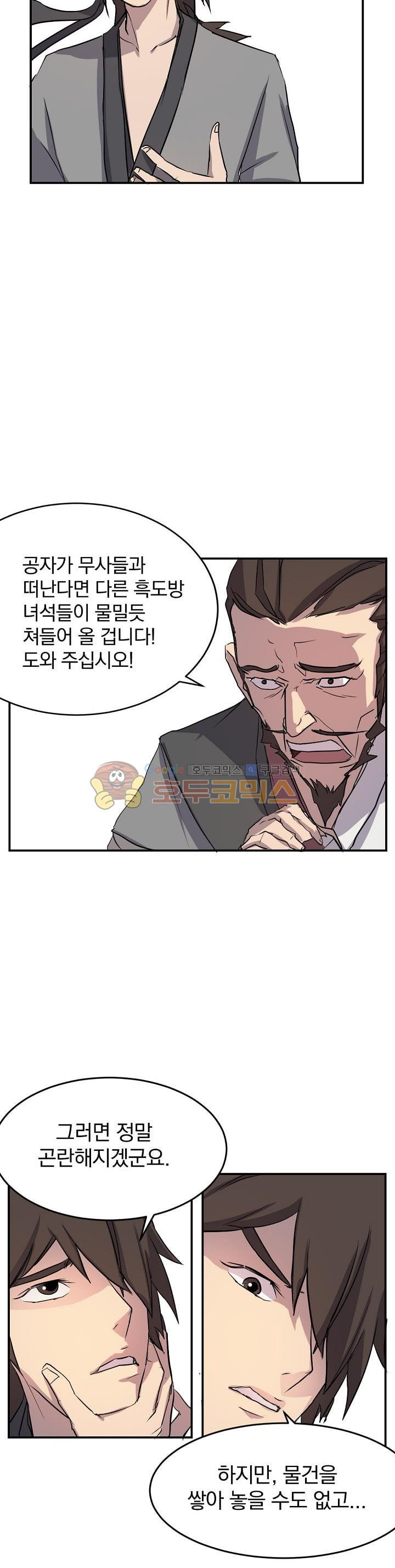 불사무적 20화 - 웹툰 이미지 21