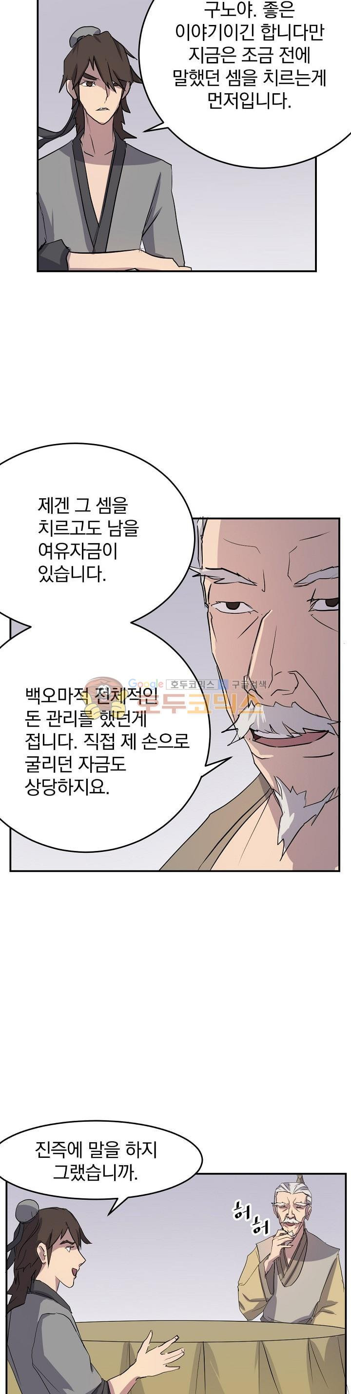 불사무적 20화 - 웹툰 이미지 27