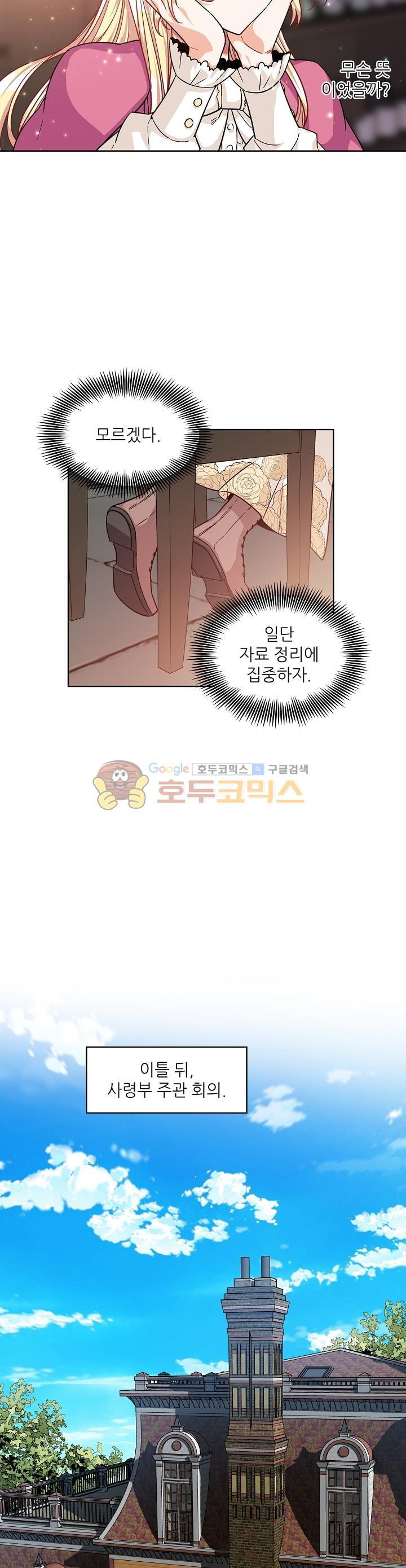 외과의사 엘리제 55화 - 웹툰 이미지 5