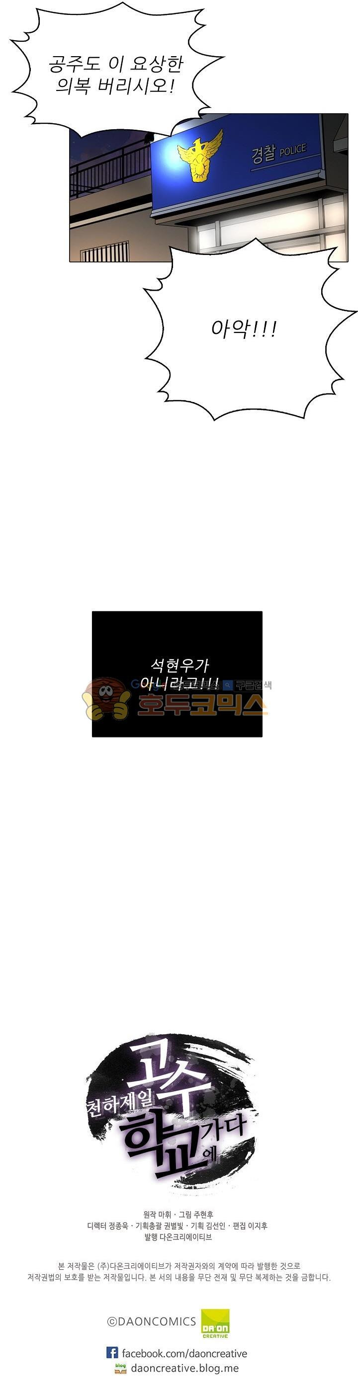 천하제일고수-학교에 가다 7화 - 웹툰 이미지 17