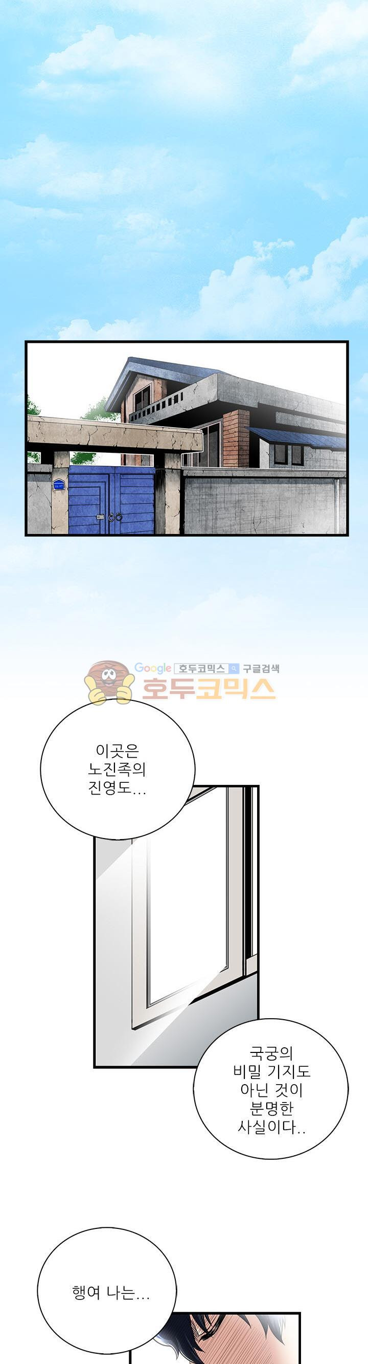 천하제일고수-학교에 가다 9화 - 웹툰 이미지 2