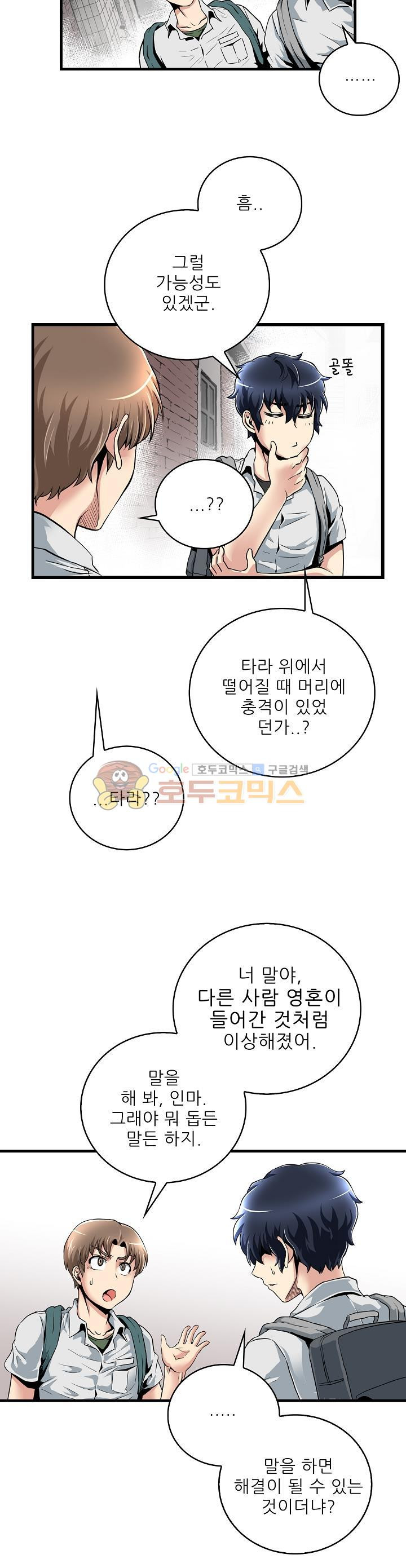 천하제일고수-학교에 가다 10화 - 웹툰 이미지 3