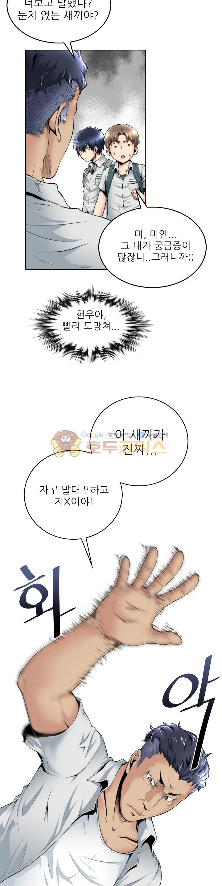 천하제일고수-학교에 가다 11화 - 웹툰 이미지 9