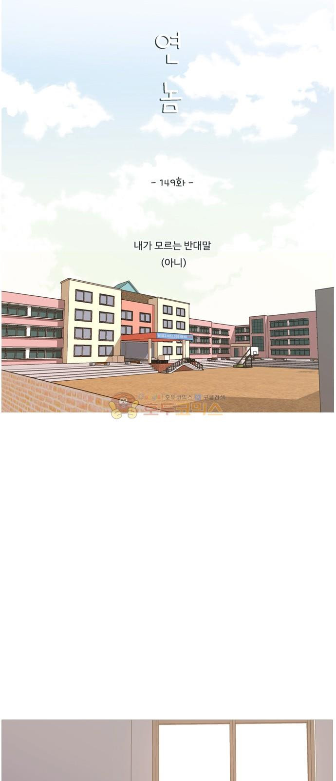 연놈 149화 - 내가 모르는 반대말 (아니) - 웹툰 이미지 7