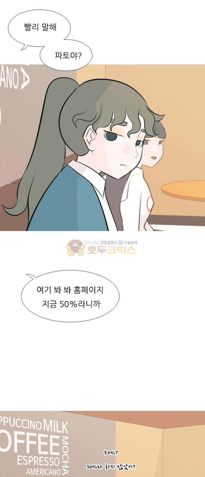 연놈 149화 - 내가 모르는 반대말 (아니) - 웹툰 이미지 30