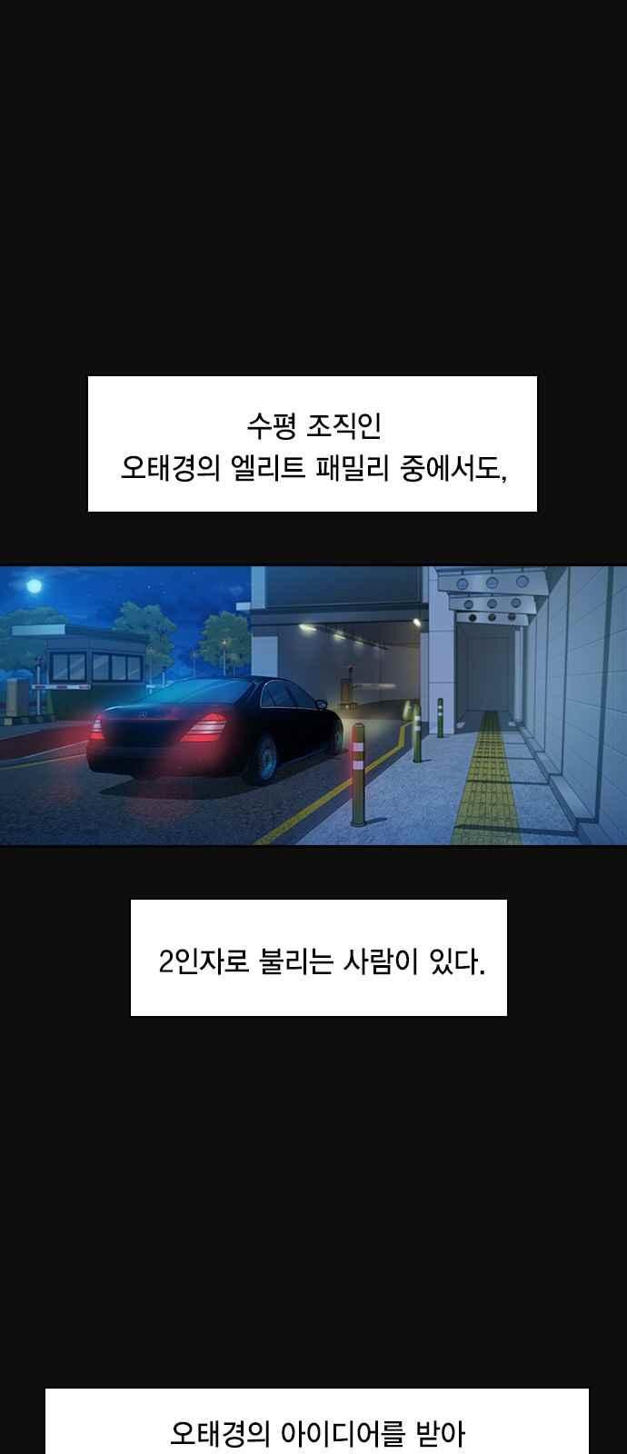 세상은 돈과 권력 24화 - 웹툰 이미지 45