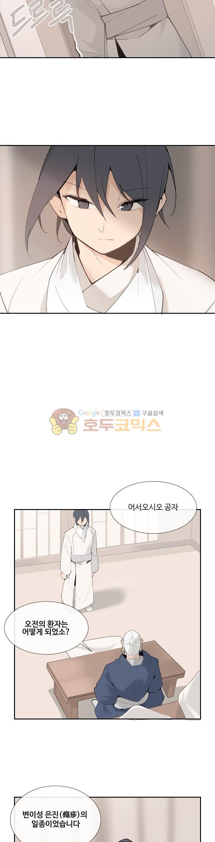 마검왕 145화 - 웹툰 이미지 7