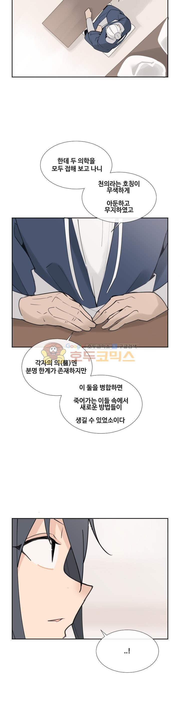 마검왕 145화 - 웹툰 이미지 14