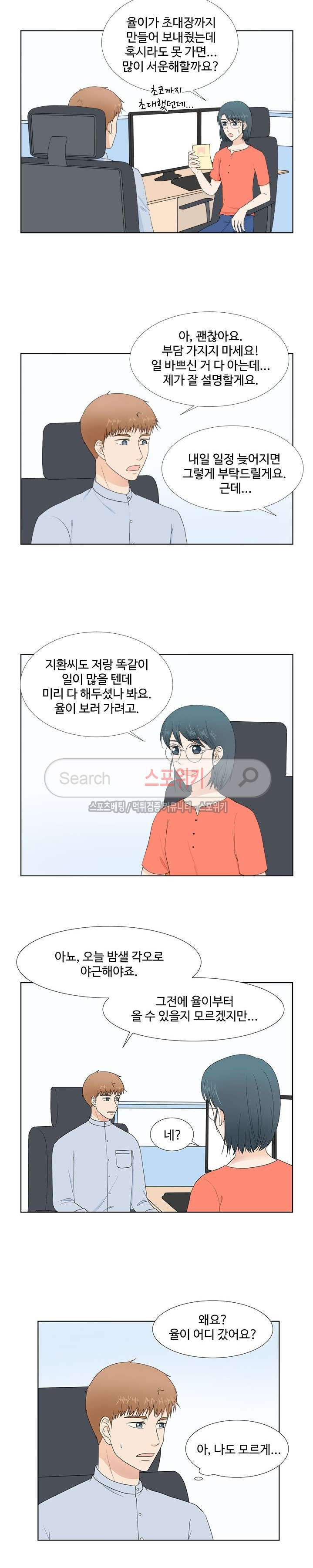 시작은 i로부터 67화 - 웹툰 이미지 2