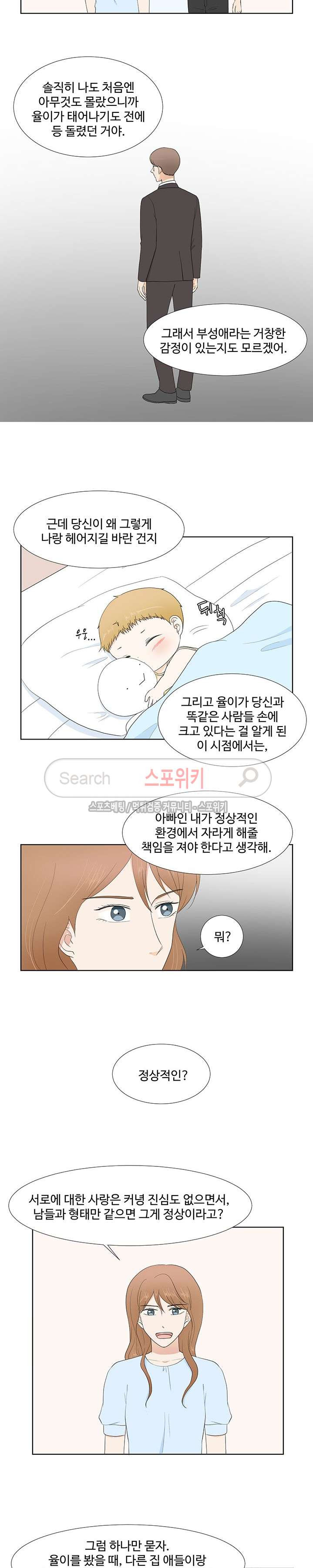 시작은 i로부터 67화 - 웹툰 이미지 8